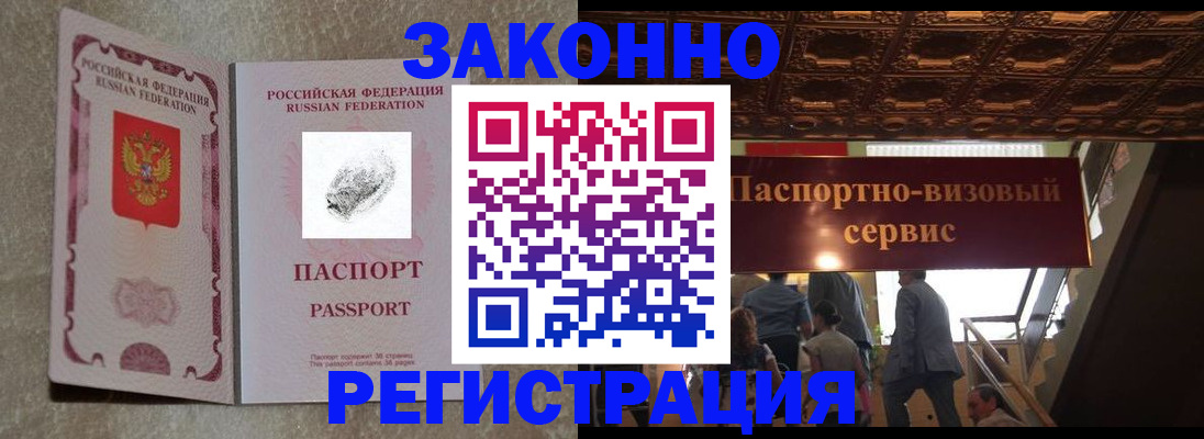 временная регистрация гарантия в Николаевске