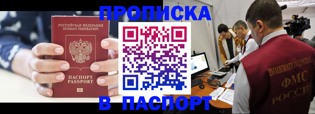 прописка в квартире в Николаевске