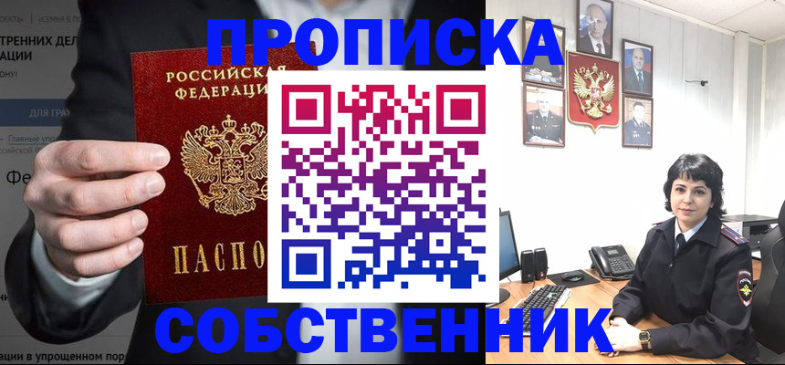 временная регистрация в Николаевске