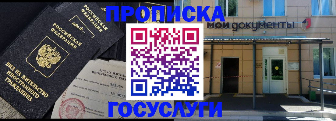прописка иностранных граждан в Николаевске