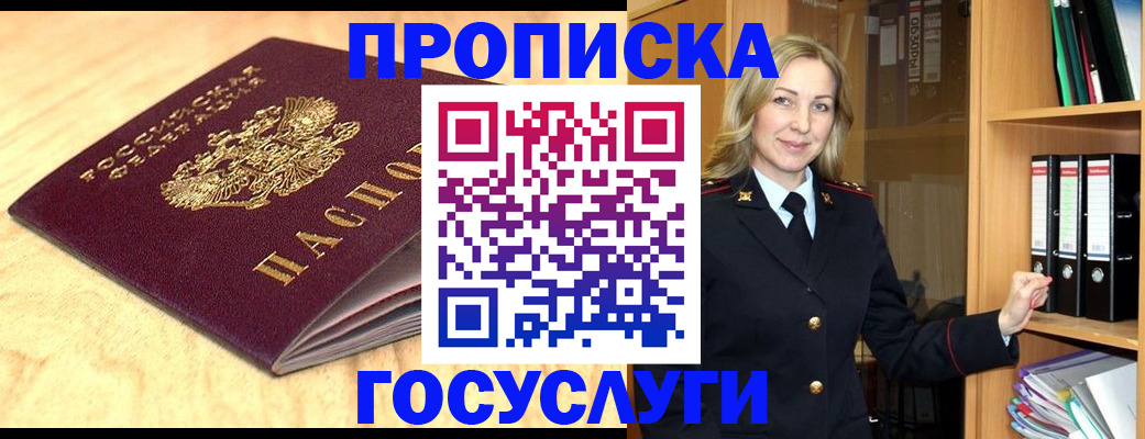 временная регистрация в квартире в Николаевске